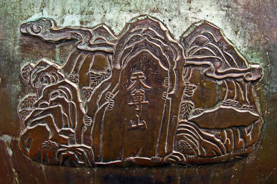 Urn detail, the Citadel.